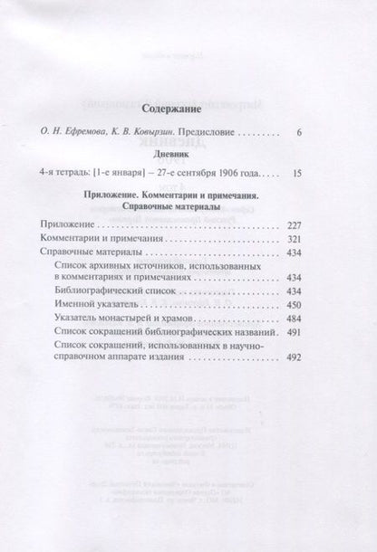 Фотография книги "Дневник. 4 том. 1906"