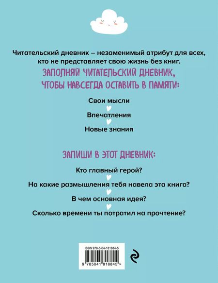 Фотография книги "Дневник читательский 32л. "Читающие зверята" на скрепке"