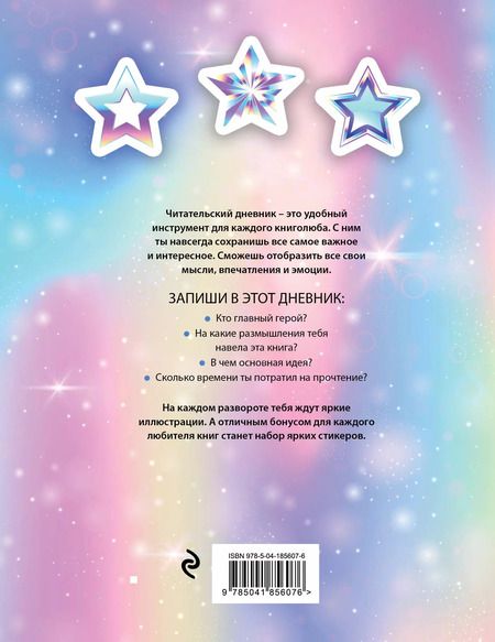 Фотография книги "Дневник читательский 32л. "I love BTS! Звезды" со стикерами, на скрепке"