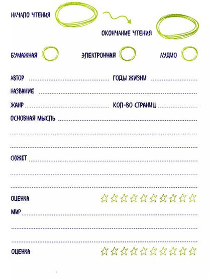 Фотография книги "Дневник читательский 32л. "Камуфляж" на скрепке"
