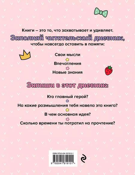 Фотография книги "Дневник читательский 32л. "Котята-единороги" на скрепке"