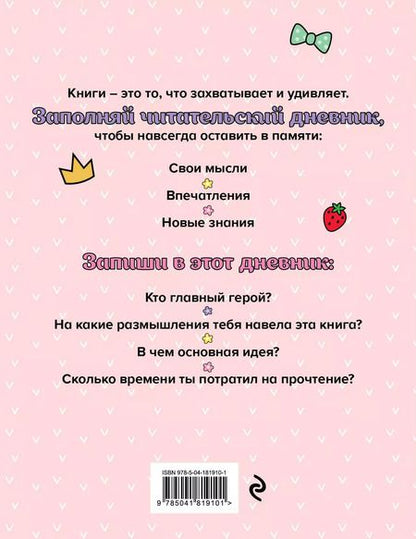 Фотография книги "Дневник читательский 32л. "Котята-единороги" на скрепке"