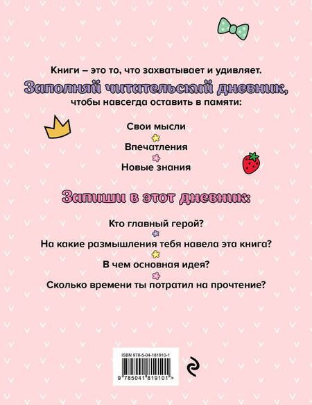 Фотография книги "Дневник читательский 32л. "Котята-единороги" на скрепке"