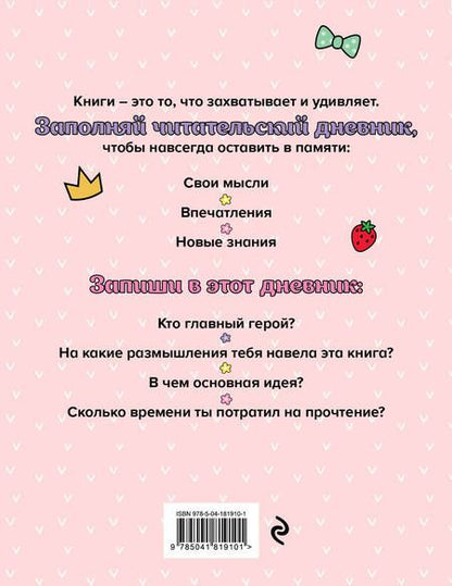 Фотография книги "Дневник читательский 32л. "Котята-единороги" на скрепке"