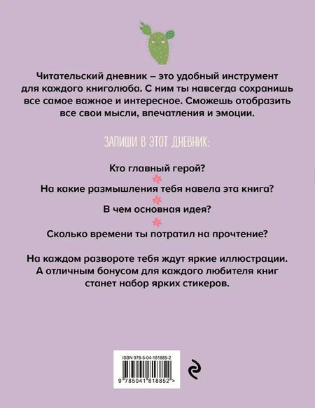 Фотография книги "Дневник читательский 32л. "Ламы" со стикерами, на скрепке"