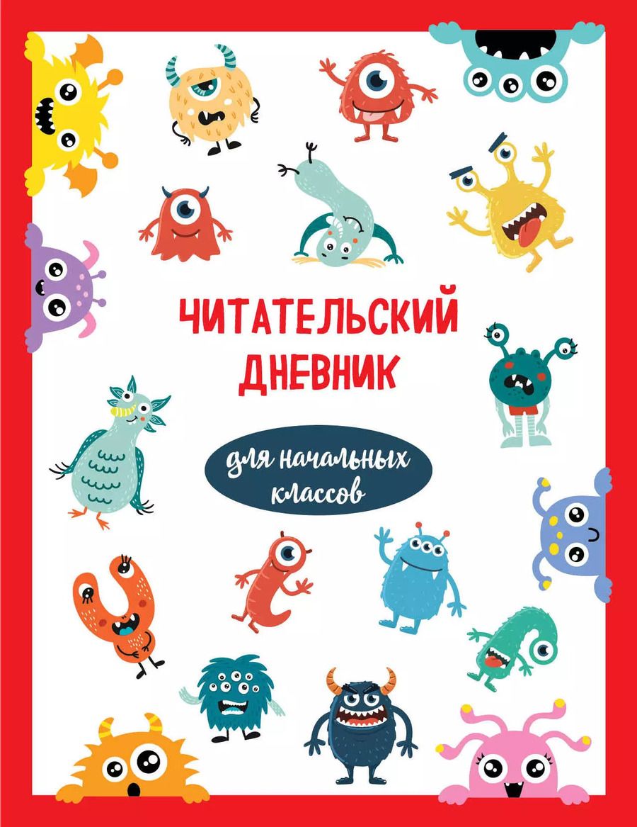 Обложка книги "Дневник читательский 32л. "Монстрики" на скрепке"