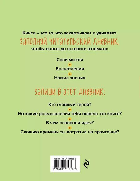 Фотография книги "Дневник читательский 32л. "Пчелы" на скрепке"
