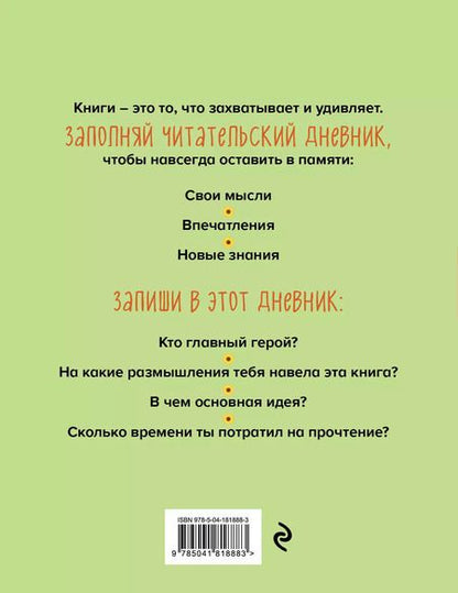 Фотография книги "Дневник читательский 32л. "Пчелы" на скрепке"