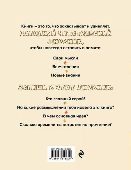 Фотография книги "Дневник читательский 32л. "Совушки" на скрепке"