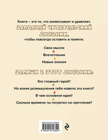 Фотография книги "Дневник читательский 32л. "Совушки" на скрепке"