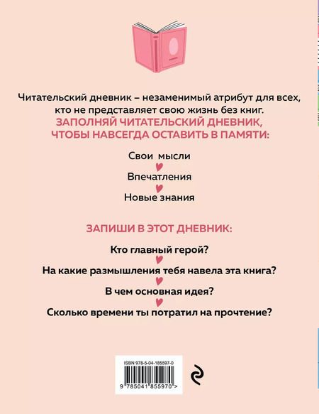 Фотография книги "Дневник читательский 32л. "Цветные книги" на скрепке"