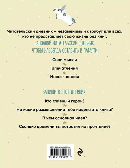 Фотография книги "Дневник читательский 32л. "Волчонок" на скрепке"