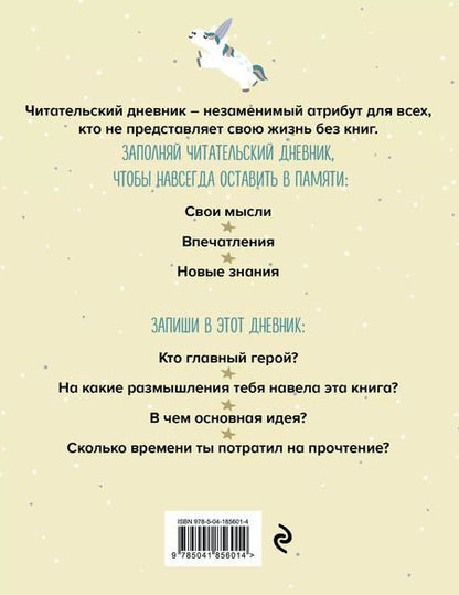 Фотография книги "Дневник читательский 32л. "Волчонок" на скрепке"