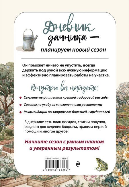 Фотография книги "Дневник дачника (на навивке)"