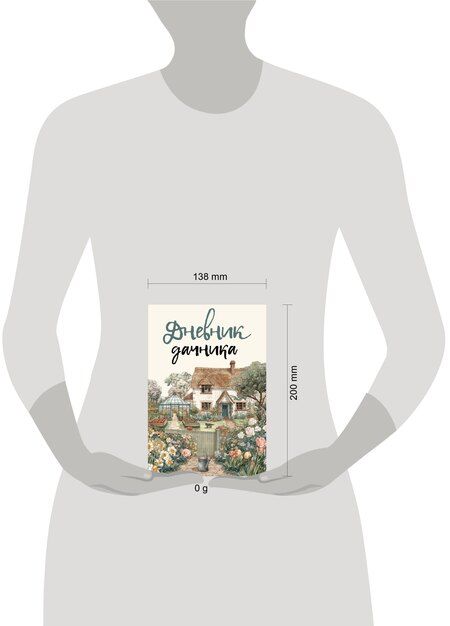Фотография книги "Дневник дачника (на навивке)"