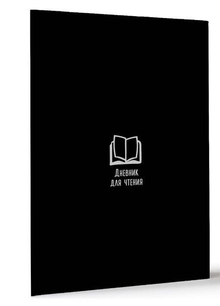 Фотография книги "Дневник для чтения с книжными рекомендациями"