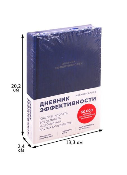 Фотография книги "Дневник эффективности"