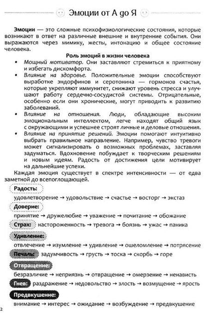 Фотография книги "Дневник эмоций"