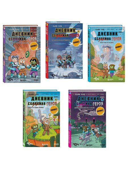 Фотография книги "Дневник героя. Подарочный комплект. Книги 1-5"