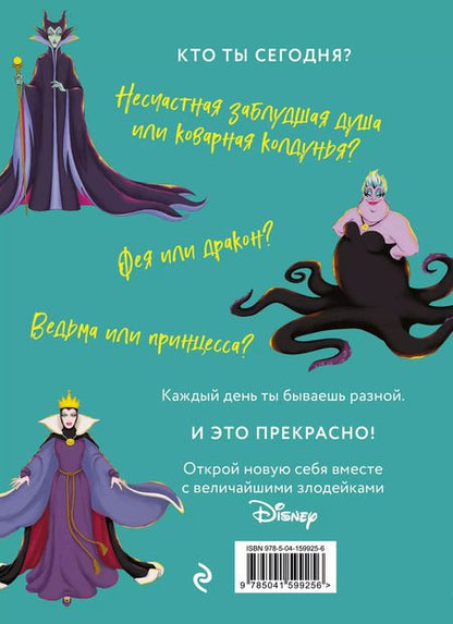 Фотография книги "Дневник "Хитроумная и роковая я". Полюби в себе морскую ведьму"