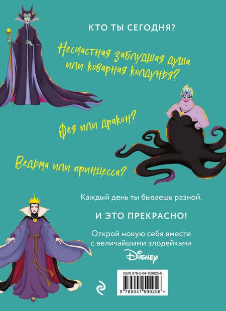 Фотография книги "Дневник "Хитроумная и роковая я". Полюби в себе морскую ведьму"