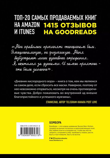 Фотография книги "Дневник кислородного вора"
