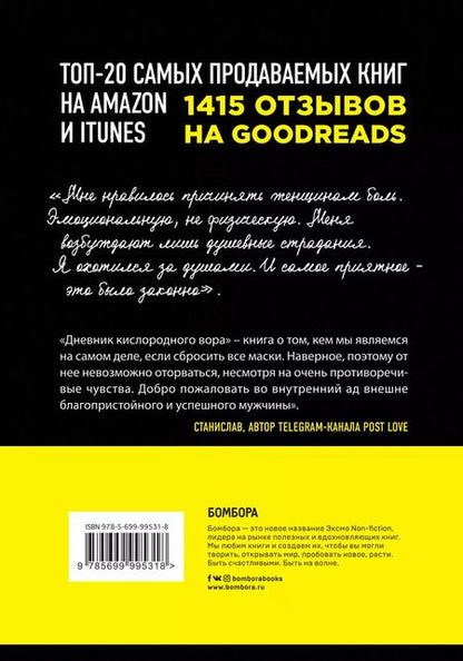 Фотография книги "Дневник кислородного вора"