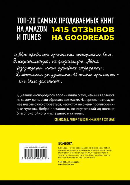 Фотография книги "Дневник кислородного вора"
