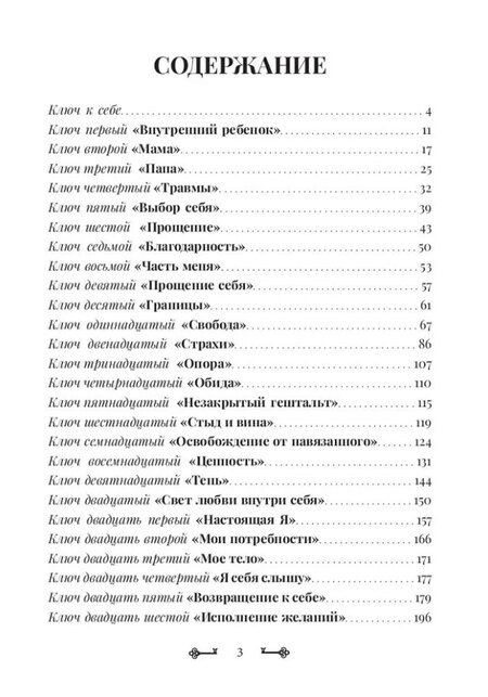 Фотография книги "Дневник «Ключ к себе»"