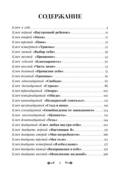 Фотография книги "Дневник «Ключ к себе»"