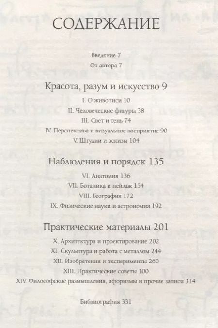 Фотография книги "Дневник Леонардо да Винчи"