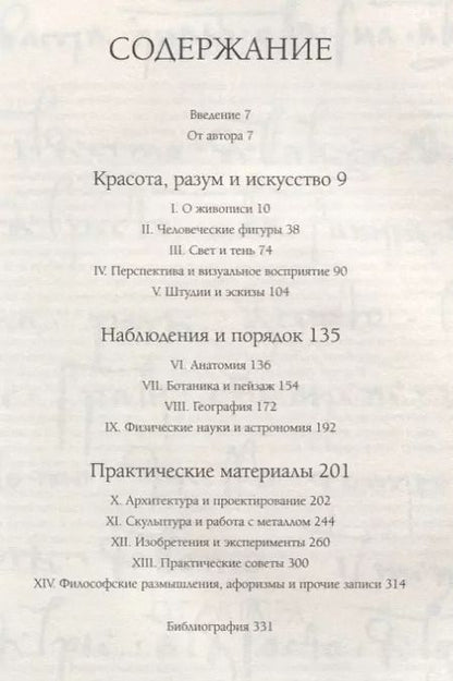 Фотография книги "Дневник Леонардо да Винчи"