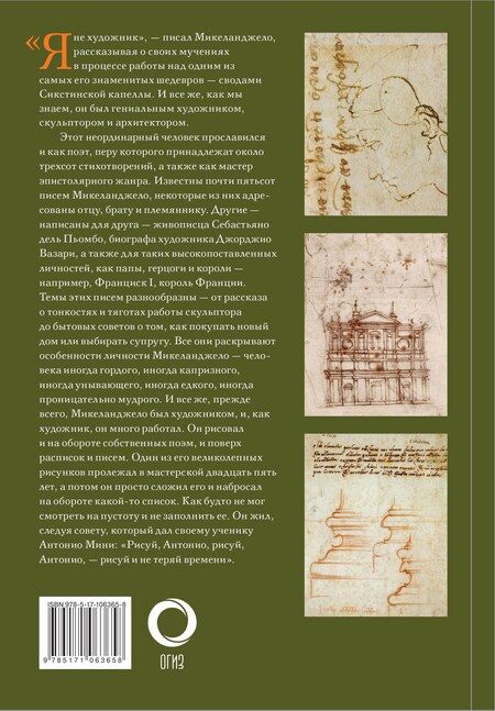 Фотография книги "Дневник Микеланджело"