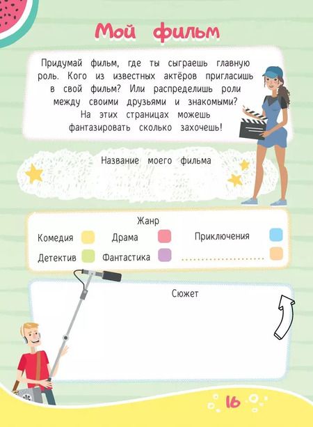 Фотография книги "Дневник моих тайн & секретов с наклейками"