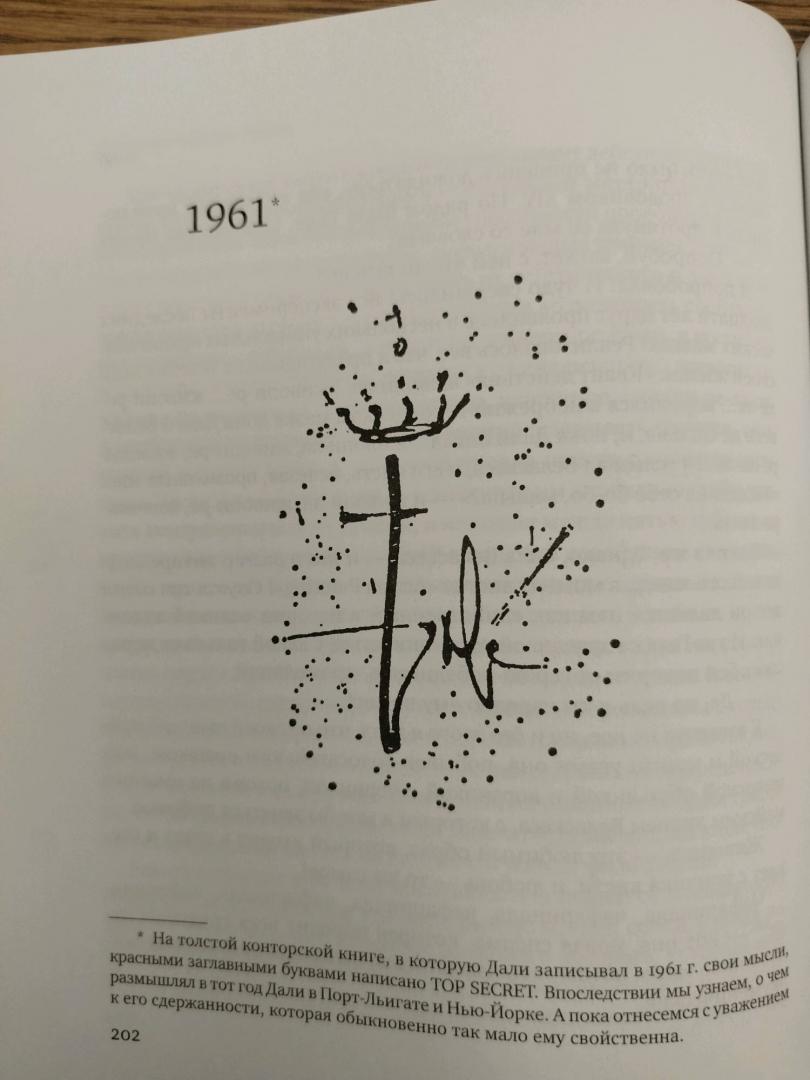 Фотография книги "Дневник одного гения"