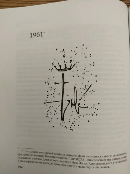 Фотография книги "Дневник одного гения"