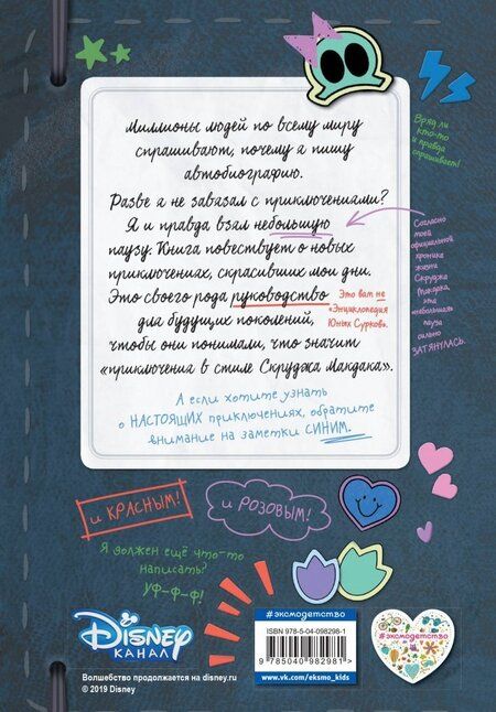 Фотография книги "Дневник отпетого искателя приключений"