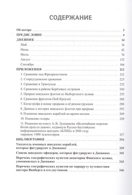 Фотография книги "Дневник пастора Винберга"