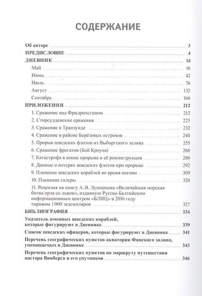 Фотография книги "Дневник пастора Винберга"