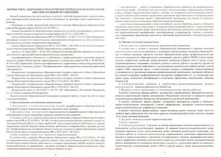 Фотография книги "Дневник педагога-психолога. ФГОС"