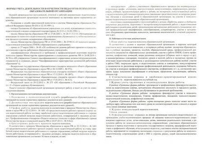 Фотография книги "Дневник педагога-психолога. ФГОС"