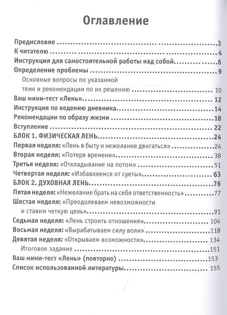 Фотография книги "Дневник по самовоспитанию. Лень в моей жизни. Руководство по устранению"