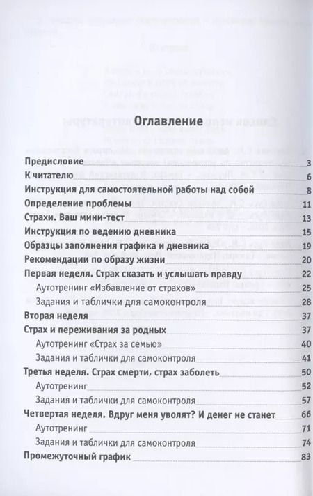 Фотография книги "Дневник по самовоспитанию. На пороге бесстрашия (+ флешка с аутотренингами)"