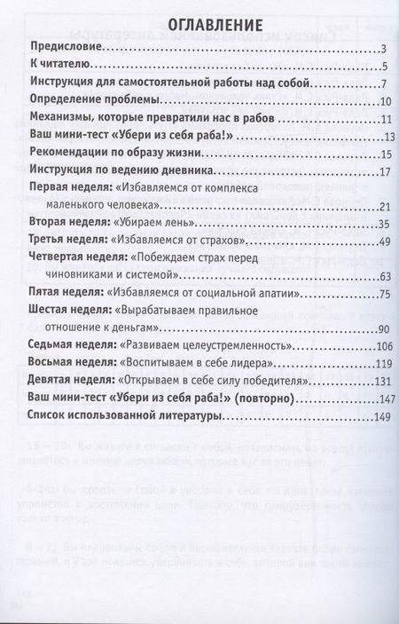 Фотография книги "Дневник по самовоспитанию. Убери из себя раба!"