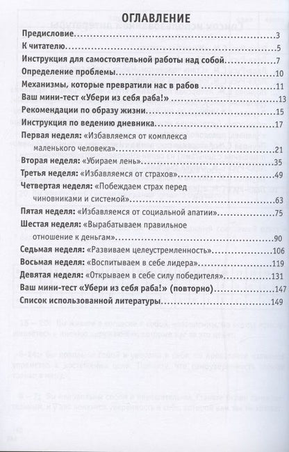 Фотография книги "Дневник по самовоспитанию. Убери из себя раба!"