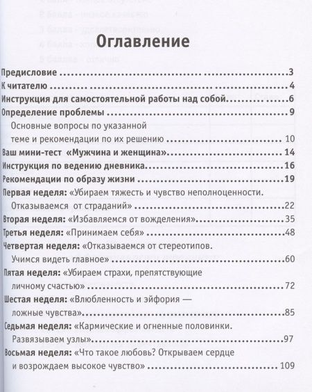 Фотография книги "Дневник по самовоспитанию "Ах, обмануть меня не трудно...". Взаимоотношения половин"