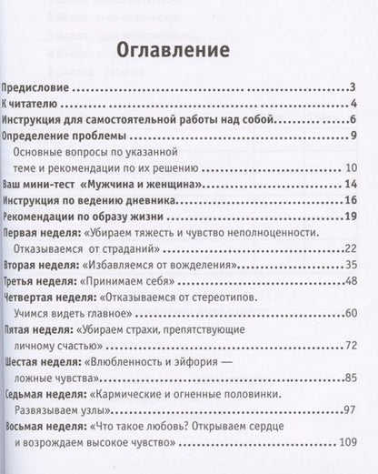 Фотография книги "Дневник по самовоспитанию "Ах, обмануть меня не трудно...". Взаимоотношения половин"