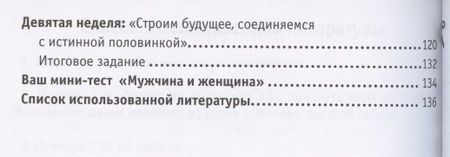 Фотография книги "Дневник по самовоспитанию "Ах, обмануть меня не трудно...". Взаимоотношения половин"