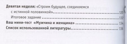 Фотография книги "Дневник по самовоспитанию "Ах, обмануть меня не трудно...". Взаимоотношения половин"