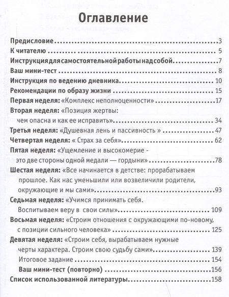 Фотография книги "Дневник по самовоспитанию "Маленькие люди - большие возможности""